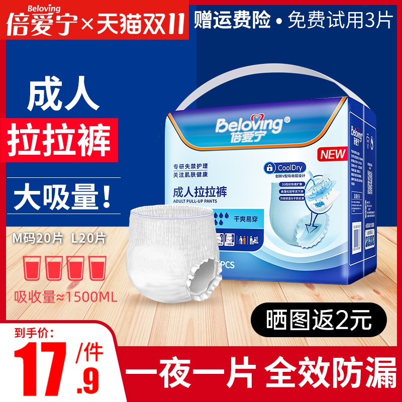 倍爱宁成人拉拉裤老年人用尿不湿纸尿裤大号男女专用内裤型经济装