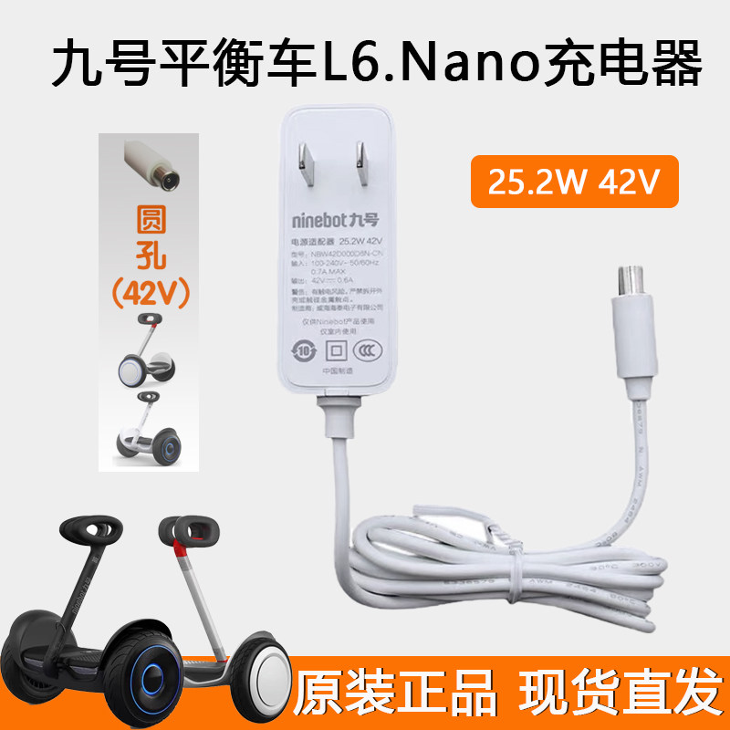 原装小米九号平衡车l6充电器nano/l5/lc2圆孔电源适配器充电线42v