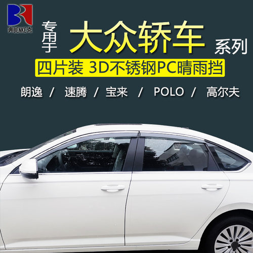 大众21款朗逸plus速腾车窗晴雨挡