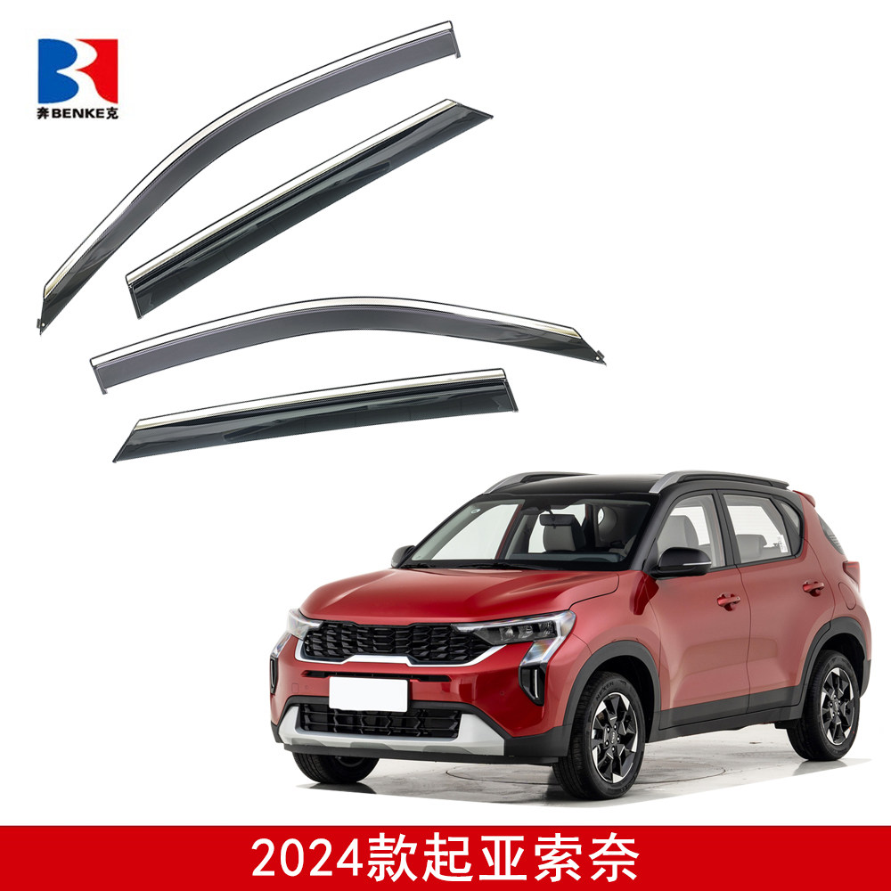 适用起亚狮跑智跑弈跑KX3 5 7 EV5 6 9 索奈狮铂拓界索兰托晴雨挡