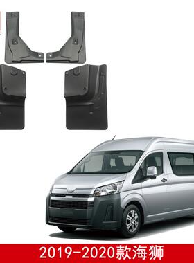 适用丰田海狮 塞纳 格瑞维亚 PROBOX 前后轮改装挡泥皮奔克挡泥板