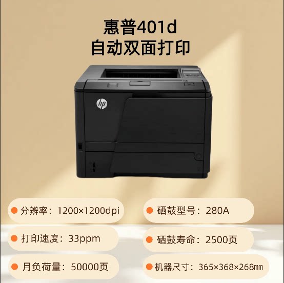 HP401打印机 惠普401dN新款激光自动双面网络高速A4激光打印机
