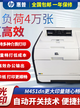 惠普M451dn无线彩色激光不干胶打印机小型家用A4办公硫酸纸牛皮纸