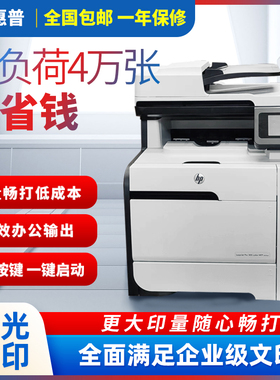 惠普475dn476dw彩色激光不干胶打印机一体机A4办公双面铜版纸WiFi