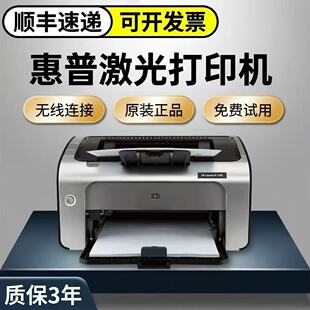 惠普HP1108黑白激光打印机小型家用学生办公专用手机电脑无线连接