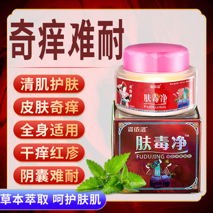 姿依洛肤毒净草本乳膏抑菌乳膏皮肤痒抑菌全身痒外用百草膏