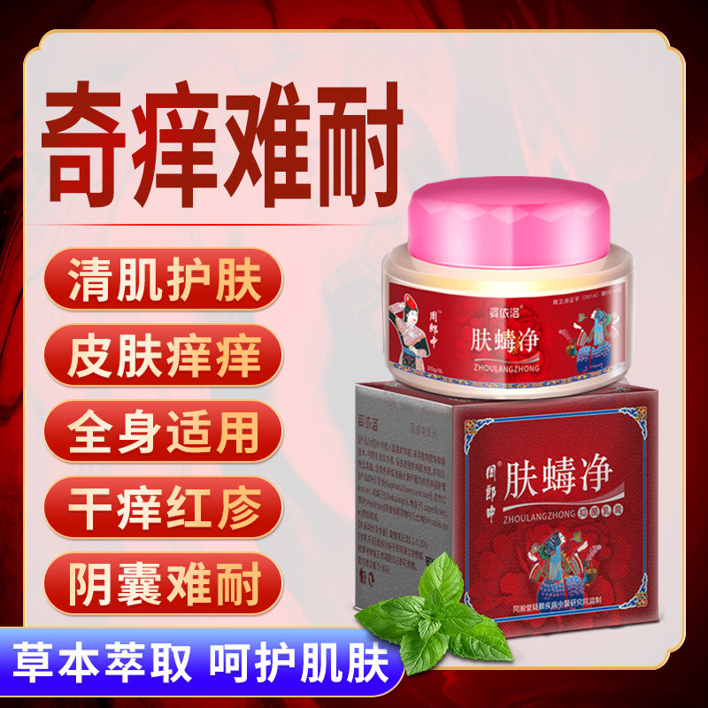 姿依洛肤毒净鲜藓痒灵抑菌乳膏草本正品皮康王止痒奇肤毒清拔毒膏