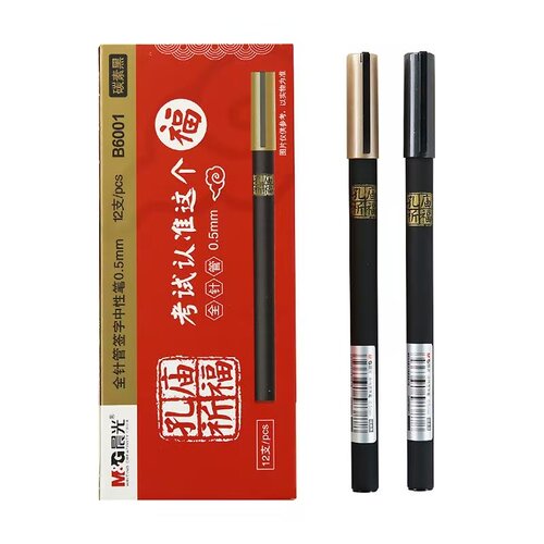 晨光B6001孔庙祈福全针管黑色中性笔水笔考试笔0.5mm碳素笔学生