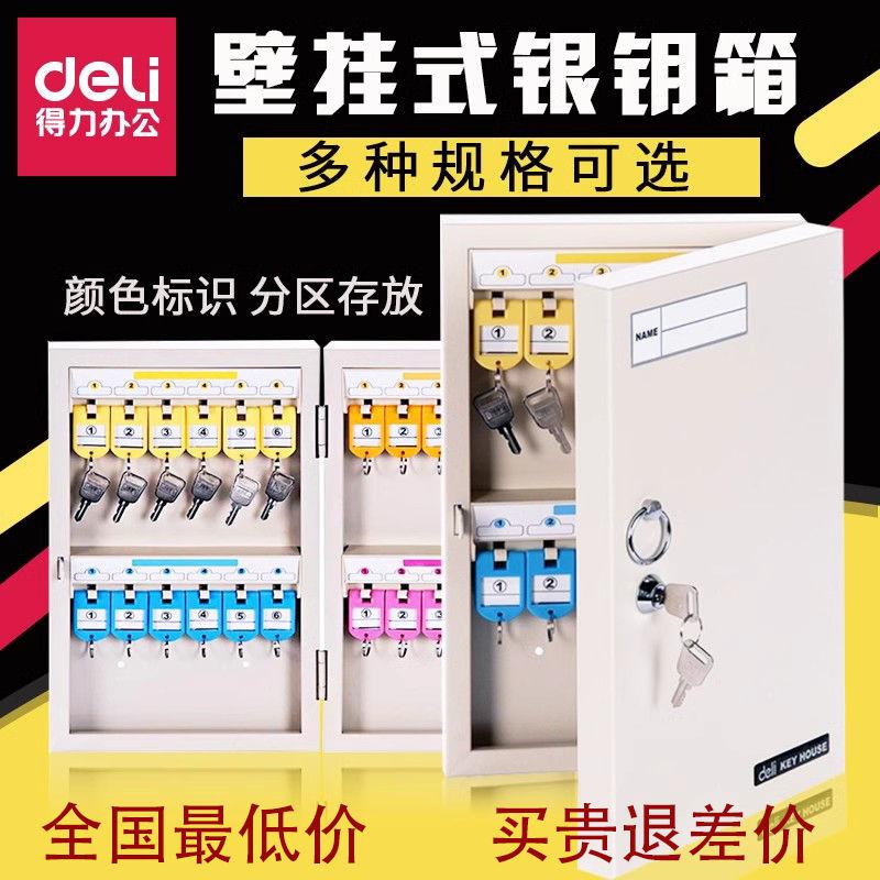 得力钥匙箱壁挂式120 48 96位铝合金钥匙管理柜保管箱房产中介