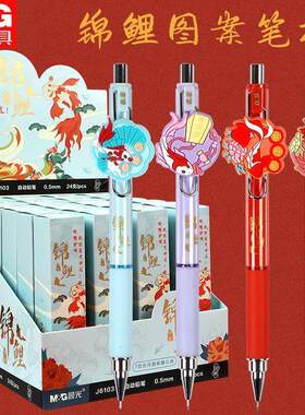 晨光自动铅笔j6103盲盒锦鲤限定ins高颜值国风不易断铅学生用 0.5