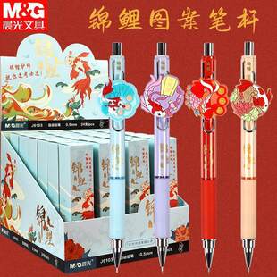 晨光自动铅笔j6103盲盒锦鲤限定ins高颜值国风不易断铅学生用 0.5
