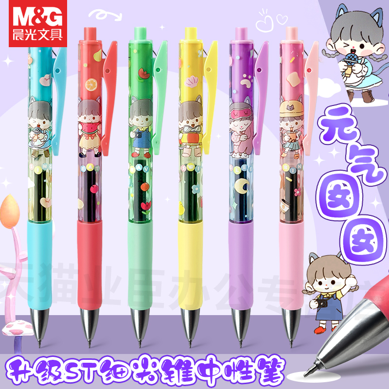 晨光元气囡囡ST头0.5速干中性笔软胶护套高颜值INS少女心日系萌娃