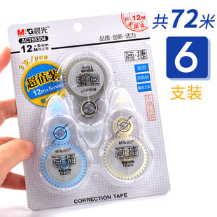 晨光修正带三个装 个纸带芯改正带涂改带ACT55304 36米改错带12米