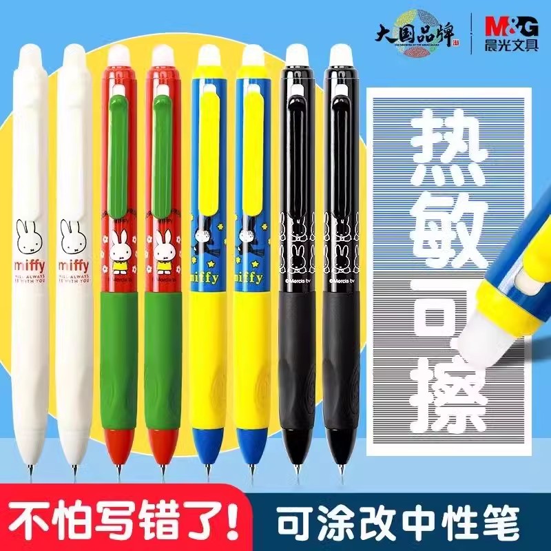 晨光米菲热可擦子弹头晶蓝色笔摩易擦中性笔卡通