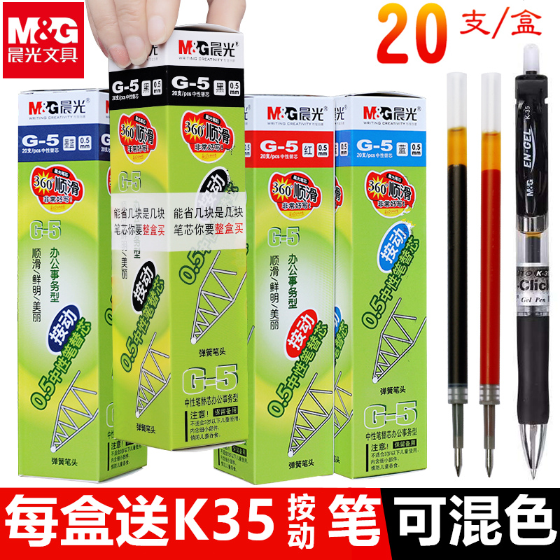 60支晨光G-5按动笔芯晨光按动中性笔芯0.5MM红墨蓝黑色水笔芯k35替芯子弹头替换弹簧g5按压笔芯按动式兰