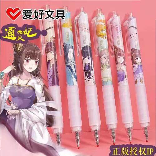 爱好2702通灵妃按动中性笔IP款速干高颜值黑笔0.5速干软胶护套
