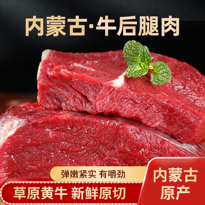 新鲜牛肉现杀黄牛肉散养原切牛肉后腿肉一件批发商用