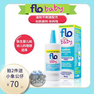 15ml新生儿宝宝鼻塞可用 海盐水婴儿鼻喷flo baby鼻盐水喷剂1支