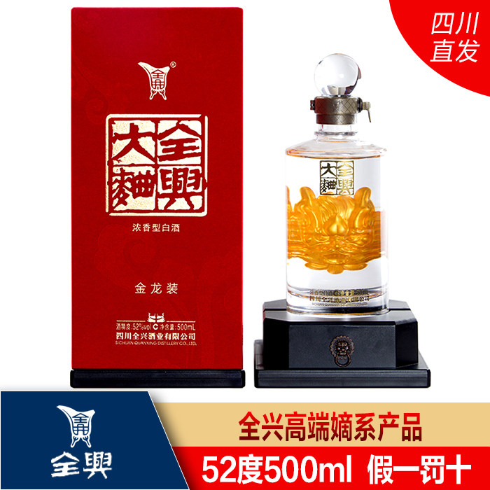 全兴大曲金龙装52度浓香型白酒高端礼盒装500ml*6瓶整箱装全兴酒