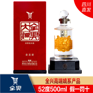 6瓶整箱装 500ml 全兴酒 52度浓香型白酒高端礼盒装 全兴大曲金龙装
