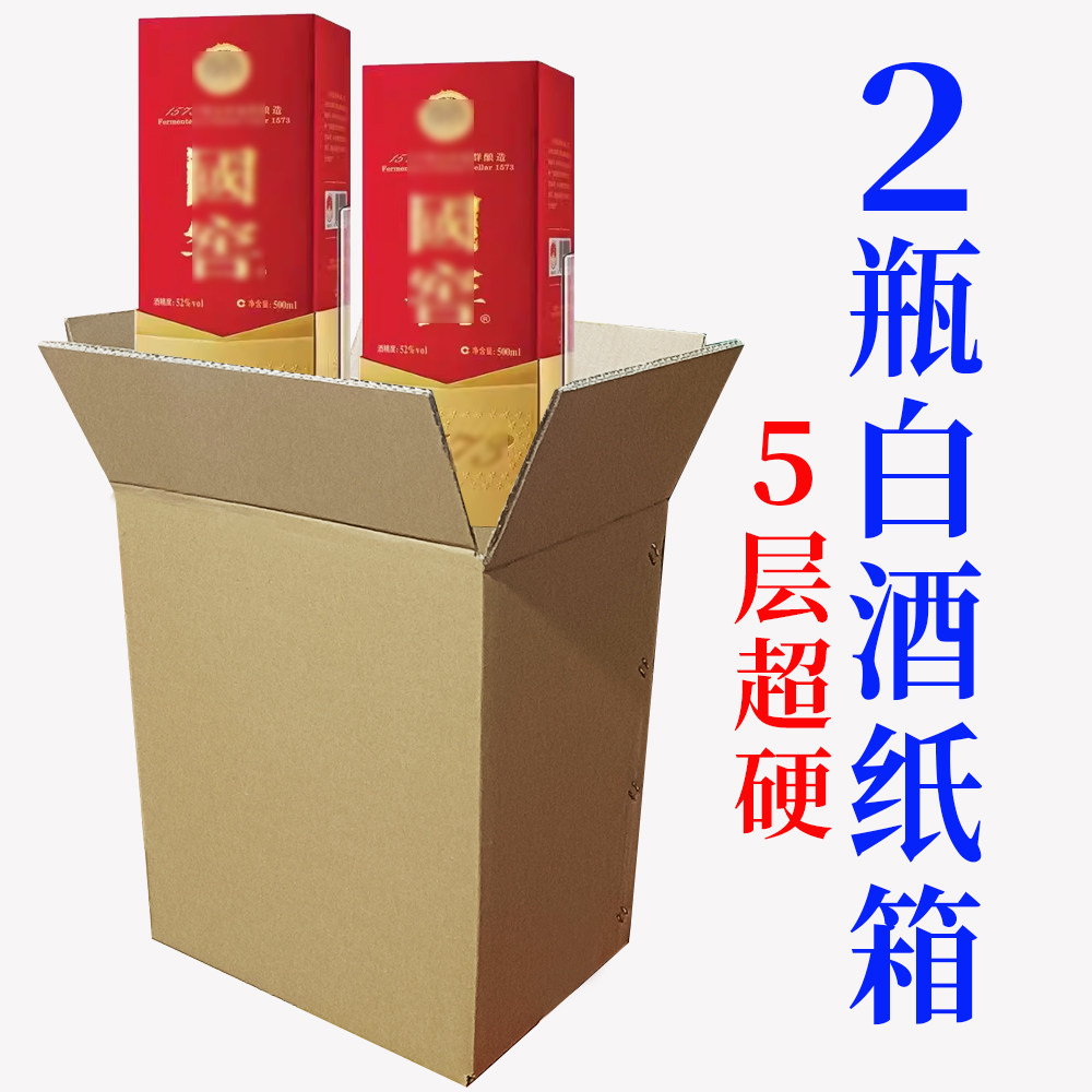 礼盒装白酒打包纸箱超硬纸箱