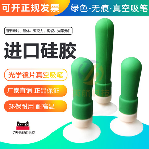 绿色英航真空吸笔吸盘
