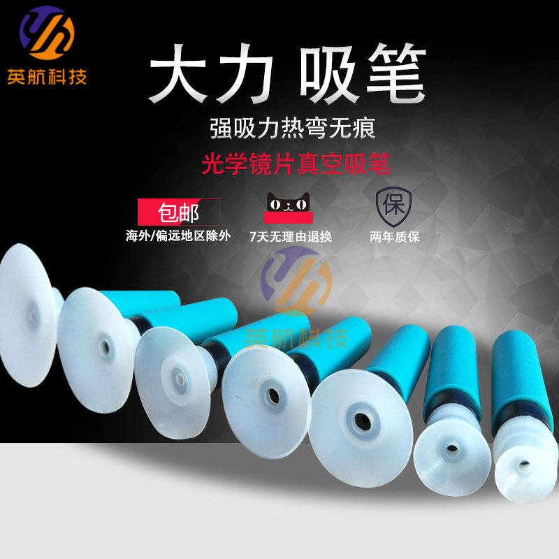 英航蓝色手动真空吸笔吸盘