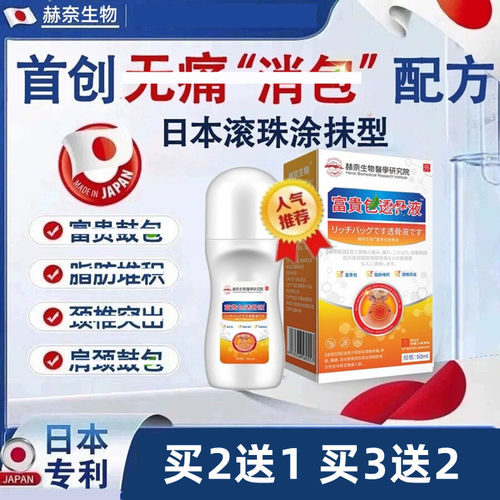 富贵消除液膏脖子贴僵硬酸痛