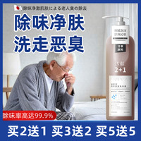 浅藤去除老人味沐浴露滋润保湿香体神器身体异味体臭除臭老年专用
