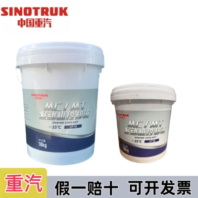 汕德卡豪沃重汽专用冷却液