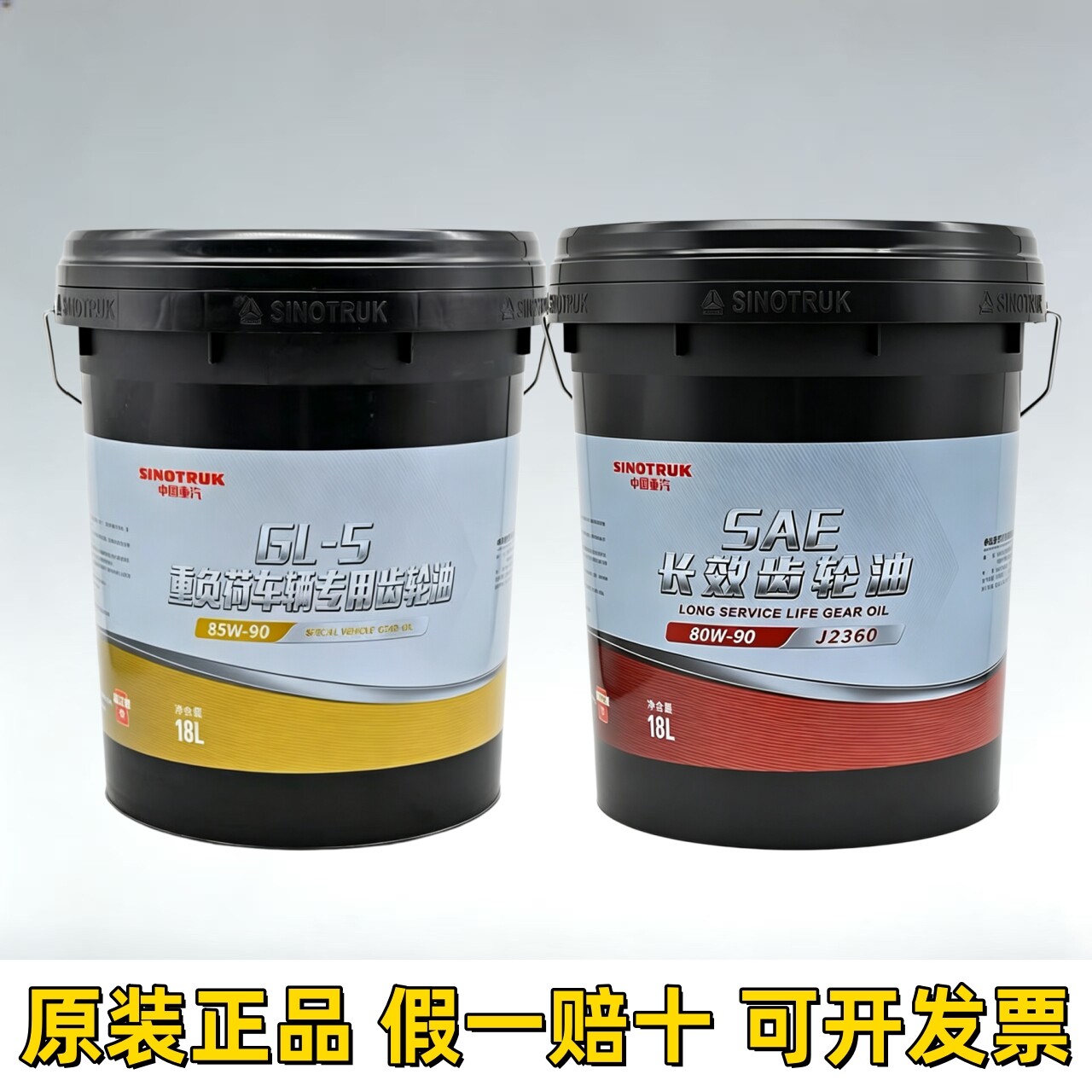 重汽重负荷车辆齿轮油80-90/85-140手动变速箱后桥专用长效油18L