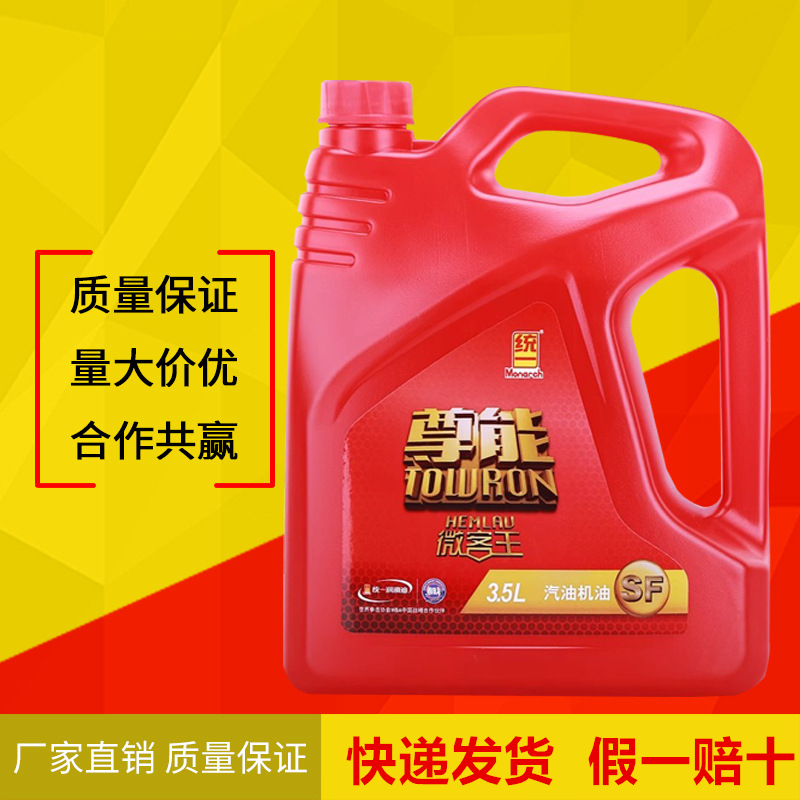 统一微客王尊能SF汽机油3.5L面包车轿车通用润滑油机油微型车包邮