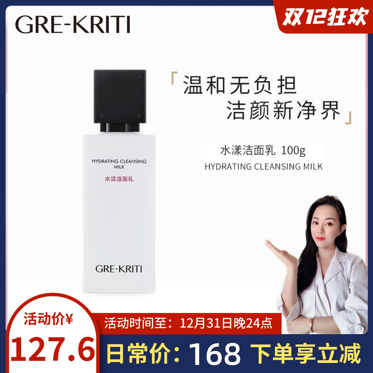 格丽缇水漾洁面氨基酸洗面奶清洁