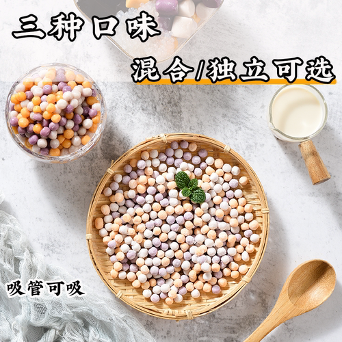 圆形小芋圆成品500g芋圆成品