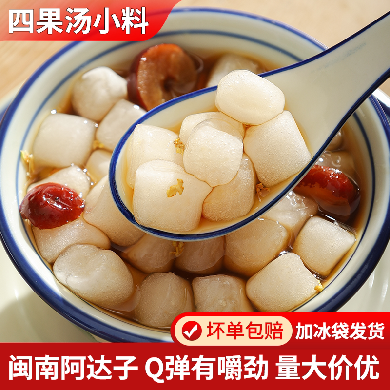 阿达子漳州阿达子桂花玫瑰木薯淀粉小阿达子奶茶店四果汤商用原料