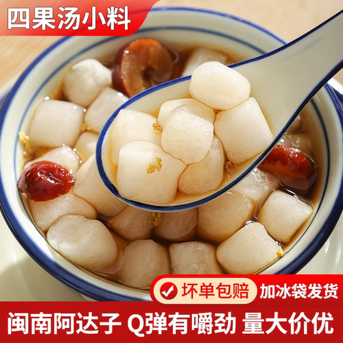 漳州阿达子四果汤原料