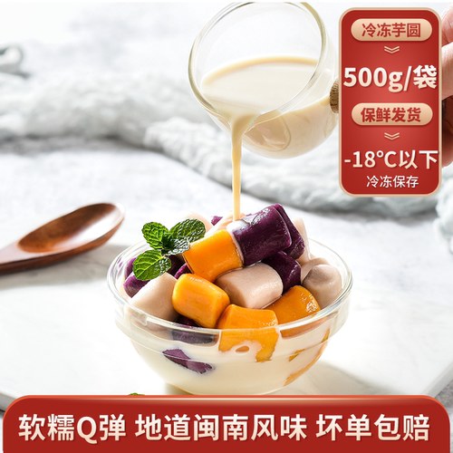 芋圆成品500g阿达子四果汤小料