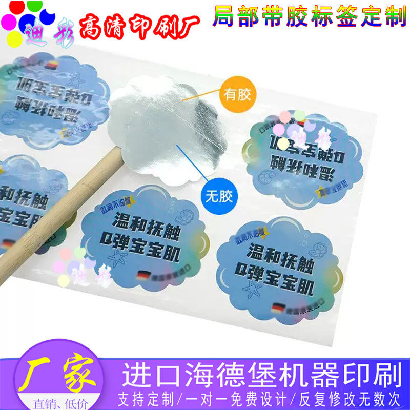 定做护肤品间隔胶不干胶标签定制香水半胶贴纸设计logo商标封口贴