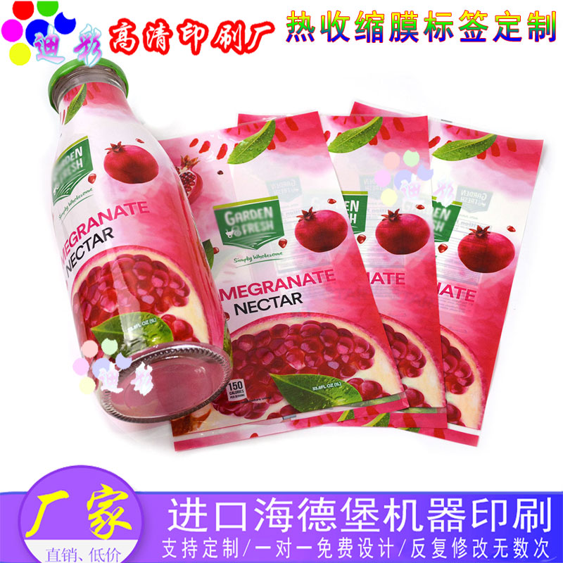 石榴饮料pet环保热缩膜定做设计酸梅汤印金热缩膜商标果汁uv贴纸