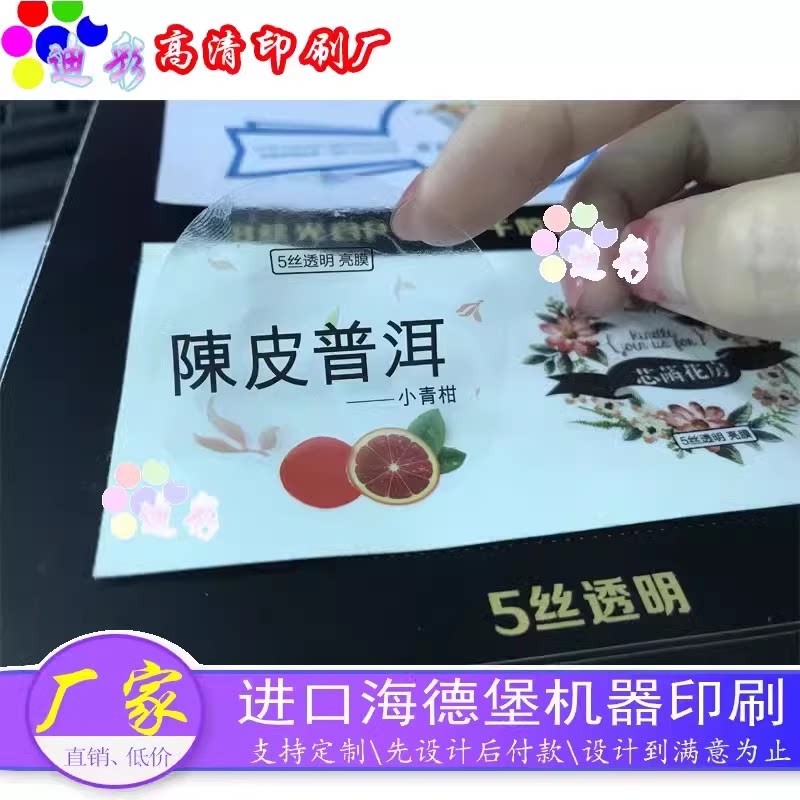 小青柑透明pvc贴纸设计烘焙烫金烫银商标logo标签订做封口不干胶
