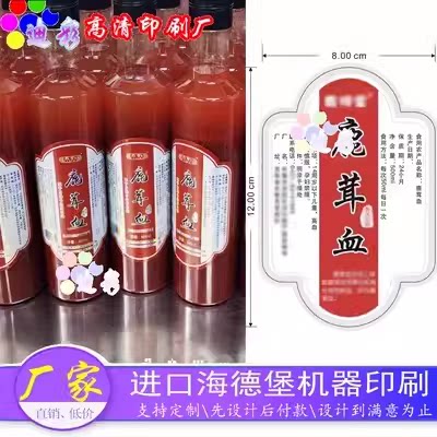 鹿茸血镭射烫金激凸不干胶标签人参虫草酒金平光白酒贴纸卷筒标