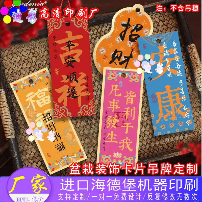 纳福葫芦挂卡定制传统花纹许愿祈平安吊卡设计年宵花盆栽装饰吊牌图片