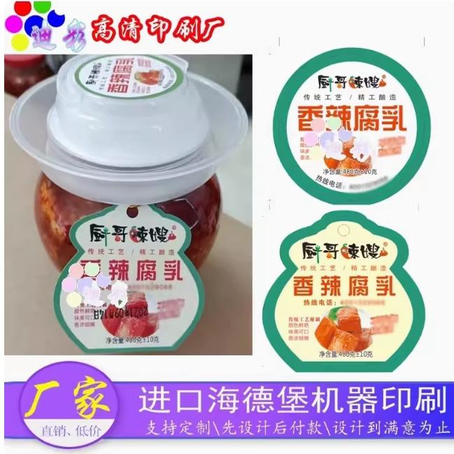 订做豆腐乳吊牌鸡蛋打孔挂牌酒水价格价签设计烫金卡片不干胶设计