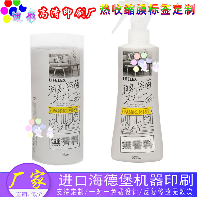 定制除臭剂PET两头通封口膜标设计饮料热缩膜套塑封PVC收缩膜标签