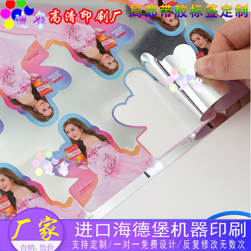 印刷日化商标亮银半胶贴纸定制洁面乳PP合成纸间隔胶封口标贴设计