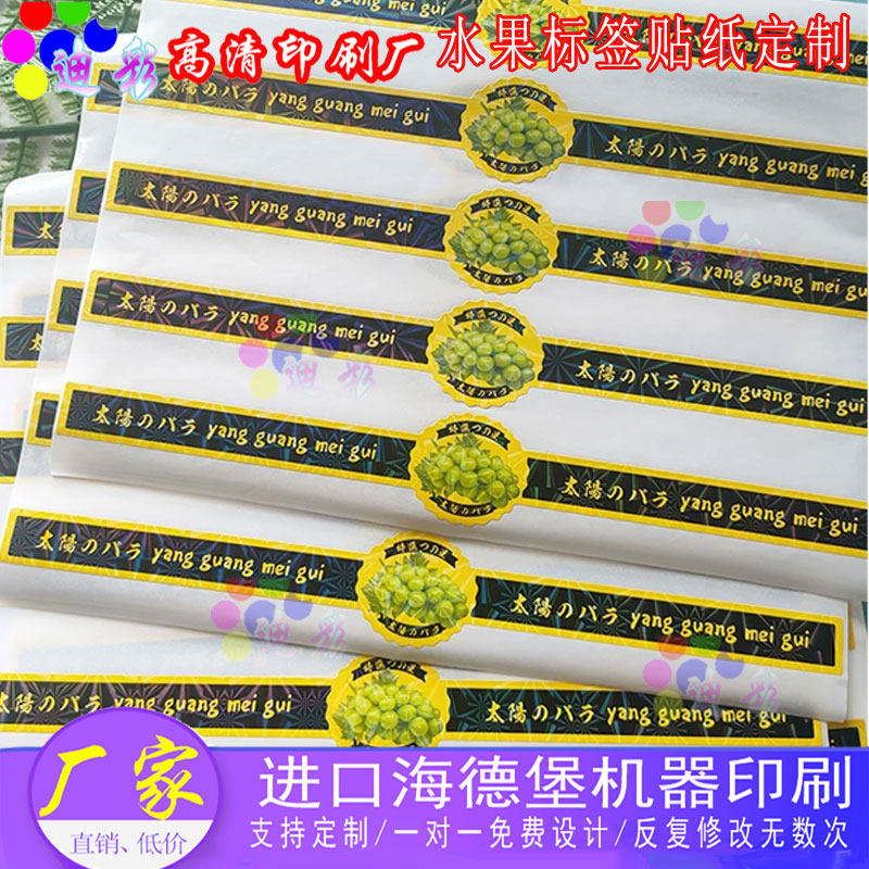定制水果阳光玫瑰烫金不干胶设计东魁杨梅亮银封口贴野酸枣商标贴
