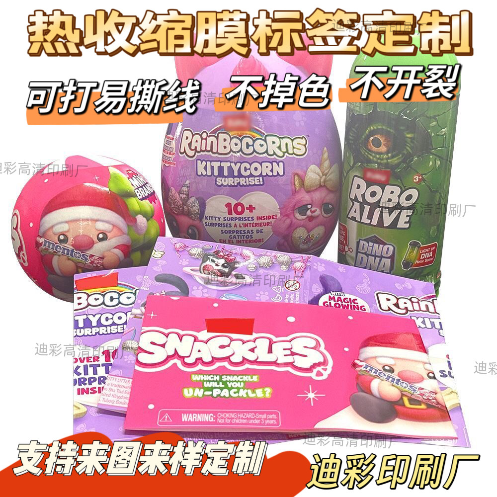 扭蛋PET热缩膜标签定制球形玩具两头通PVC收缩膜洗发水包装热封膜图片