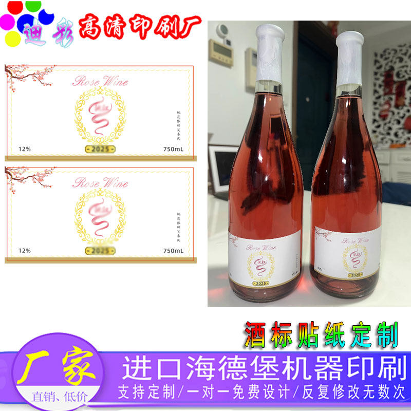 设计葡萄酒水纹纸不干胶设计糯米酒瓶贴纸烫金商标青梅酒镭射贴纸,个性定制/设计服务/DIY,不干胶/标签,淘宝优惠券,粉丝福利购,淘宝优惠卷