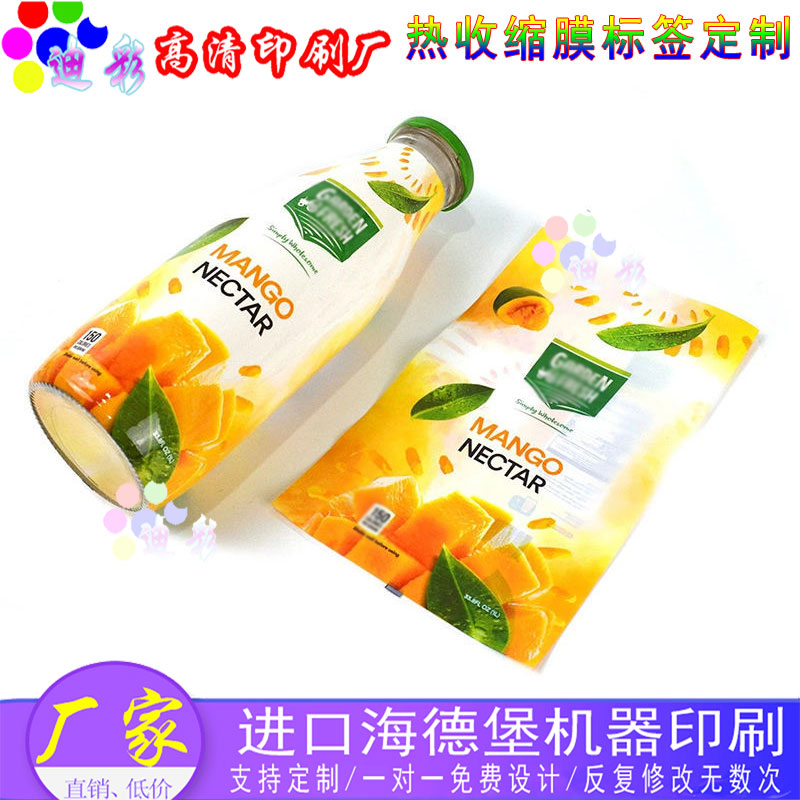 定做果汁饮品PET热缩膜商标定制桑葚汁杨梅汁PVC热封膜商标设计印
