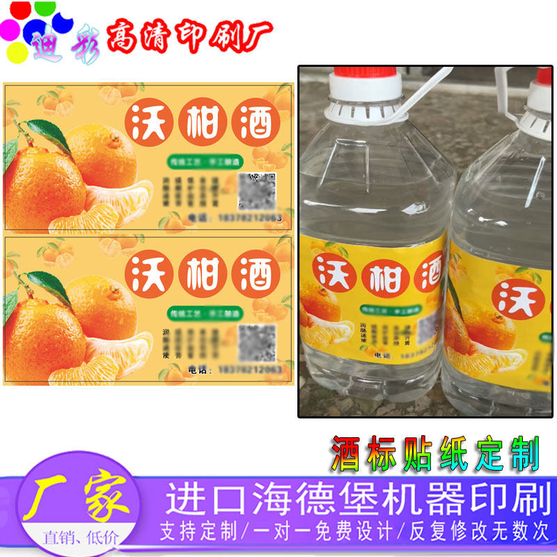 定制沃柑果酒PVC不干胶设计葡萄酒合成纸uv磨砂标签红酒烫金贴纸,个性定制/设计服务/DIY,不干胶/标签,淘宝优惠券,粉丝福利购,淘宝优惠卷